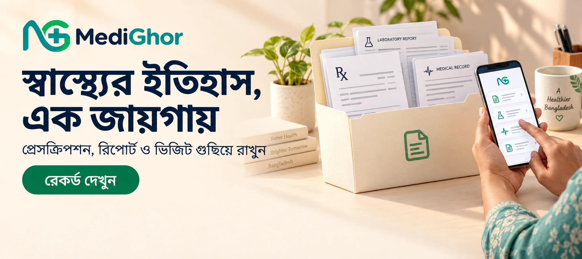 স্বাস্থ্যের ইতিহাস, এক জায়গায়