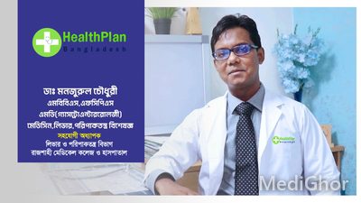 সহযোগী অধ্যাপক ডাঃ মনজুরুল চৌধুরী